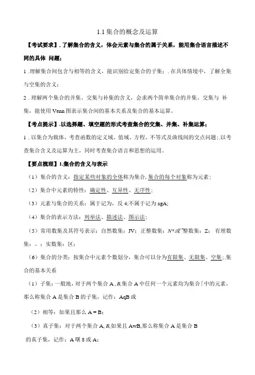1.1集合的概念及运算(讲义)-2023届高考一轮复习