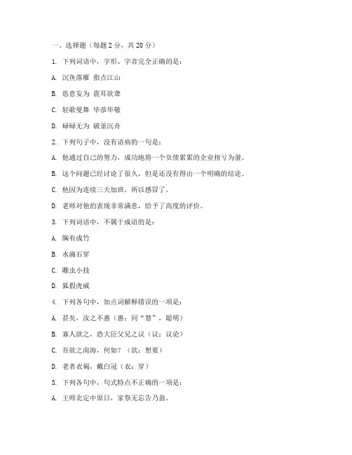 高职高考测试卷语文
