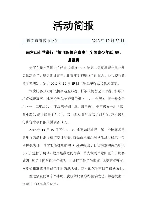 活动简报(纸飞机)