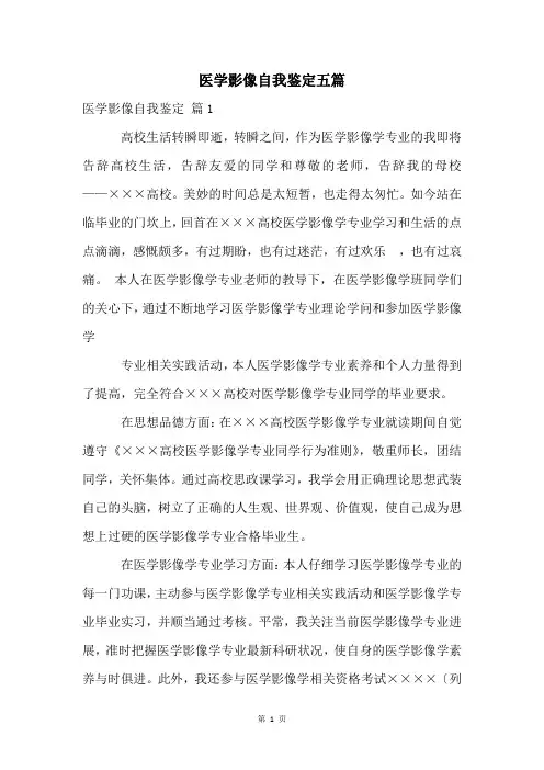 医学影像自我鉴定五篇