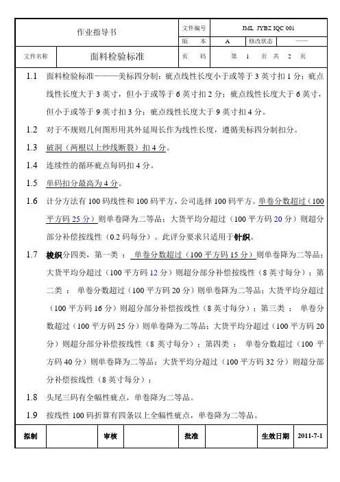 四分制面料检验标准
