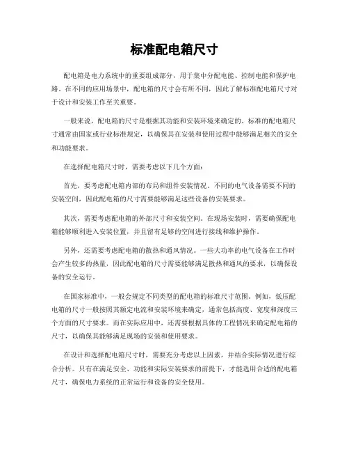 标准配电箱尺寸
