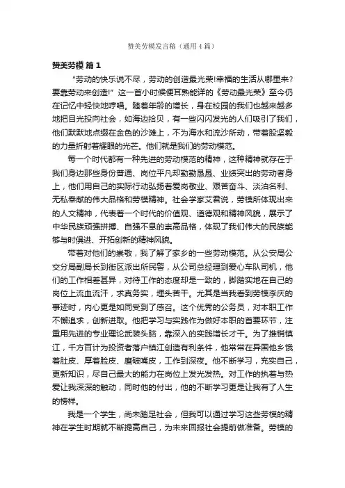赞美劳模发言稿（通用4篇）