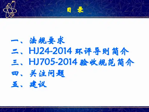 输变电工程环境影响评价与竣工环境保护验收调查