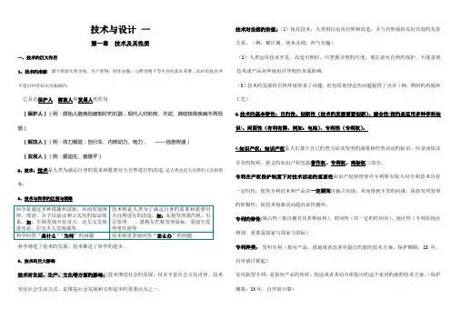 2023年高中通用技术全套知识点整理