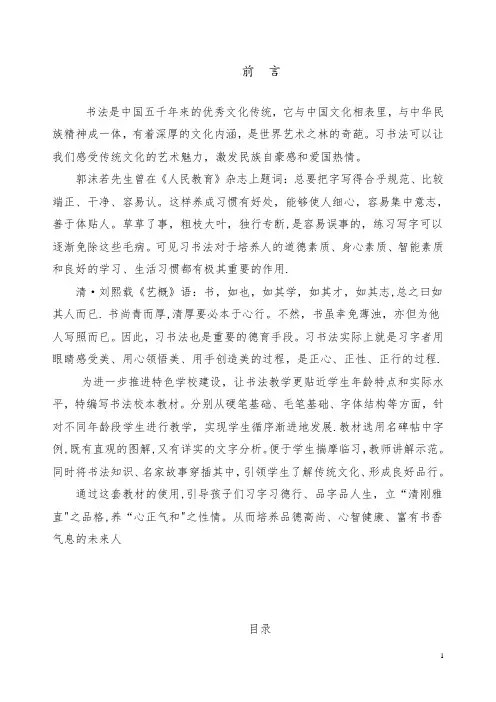 校本教材书法【范本模板】