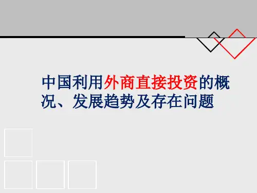 利用外商投资
