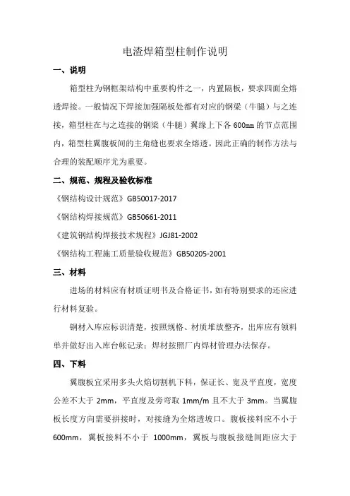 箱型柱制作说明