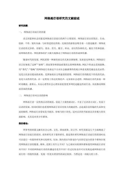 论文网络流行语