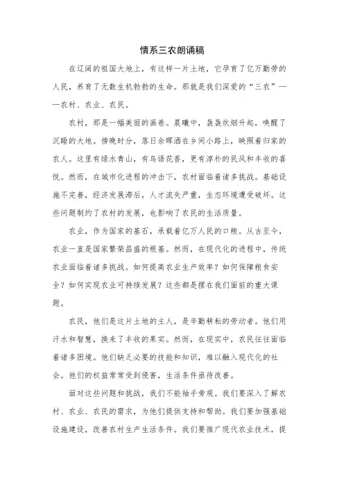 情系三农朗诵稿