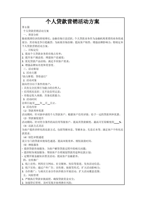 个人贷款营销活动方案