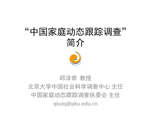 CFPS简介