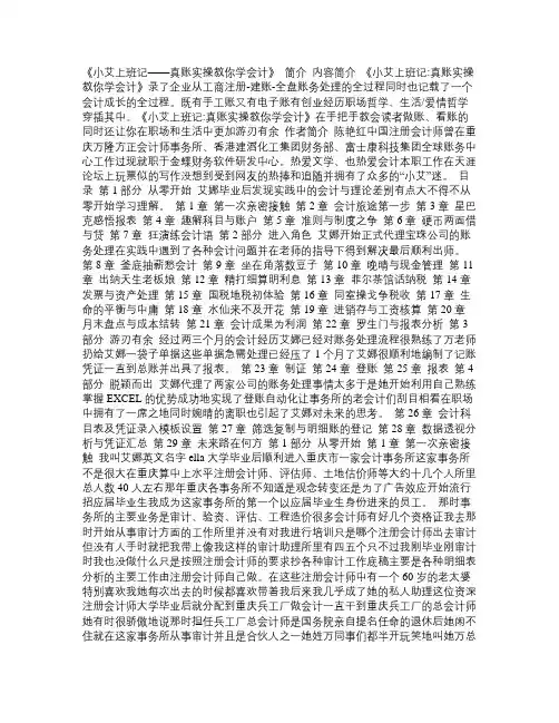 《小艾上班记——真账实操教你学会计》