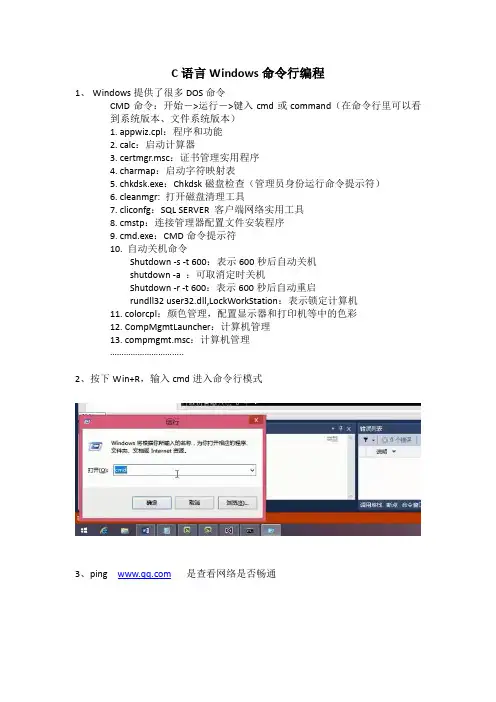 计算机编程C语言第1讲C语言Windows命令行编程