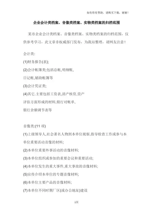 重大活动档案管理办法