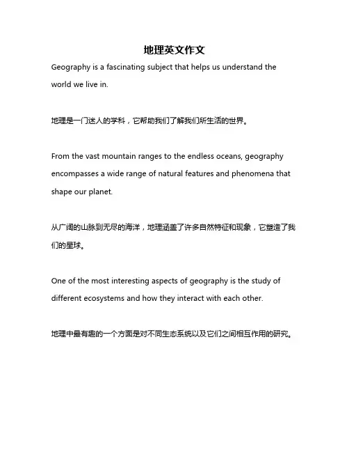 地理英文作文