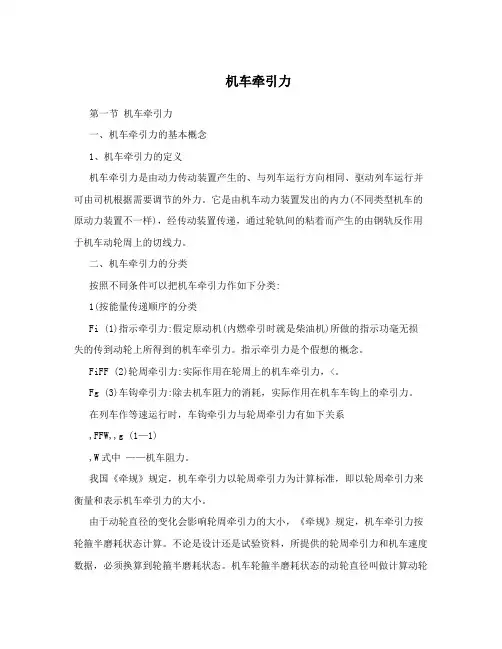 机车牵引力