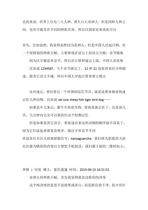 世界上分为三大人种