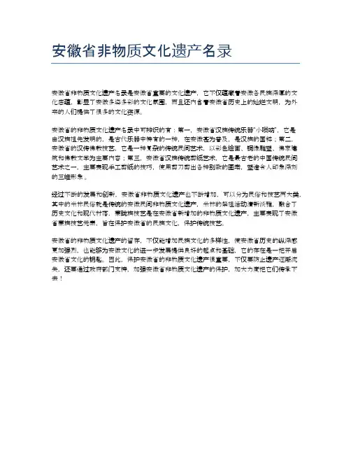 安徽省非物质文化遗产名录