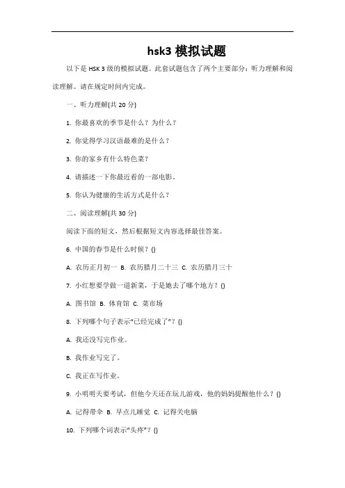 hsk3模拟试题