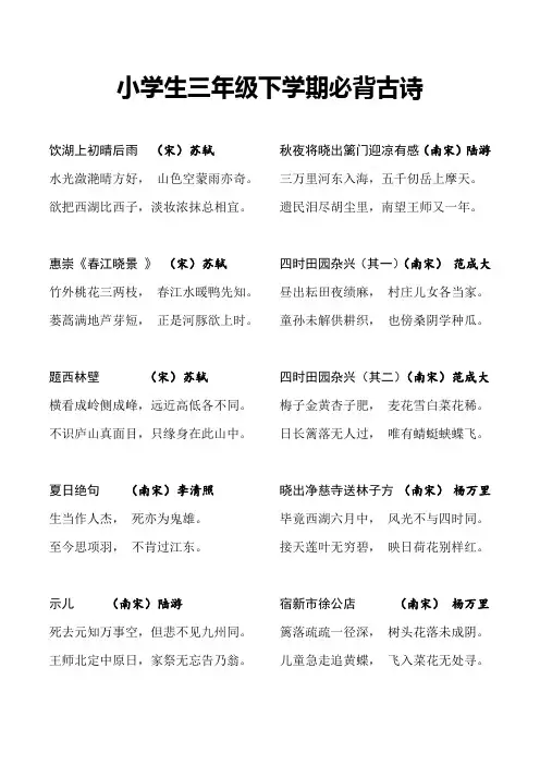小学生三年级下学期必背古诗(A4单页打印便携版)