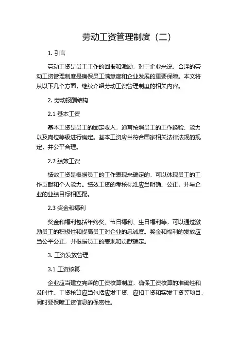 劳动工资管理制度(二)