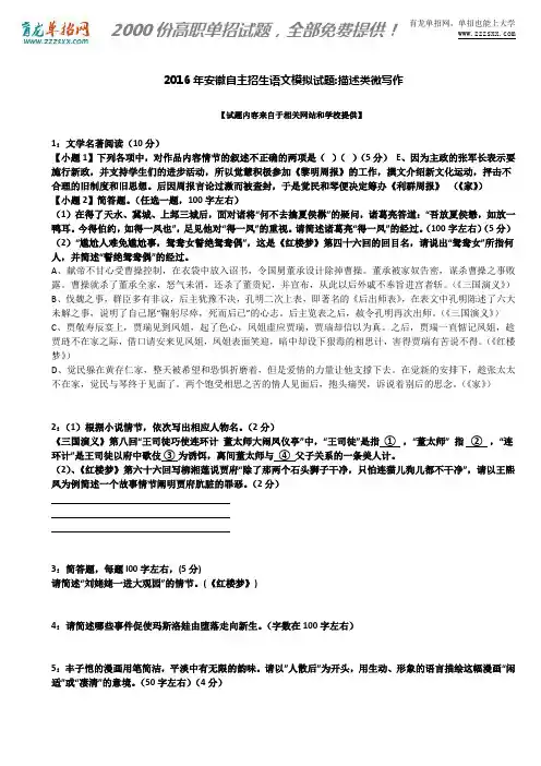 2016年安徽自主招生语文模拟试题：描述类微写作