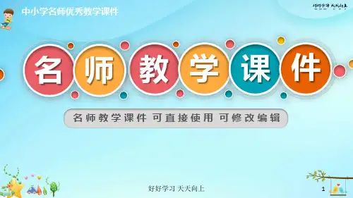 小学数学  小小商店 名师教学PPT课件