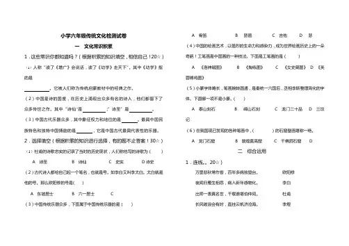 六年级传统文化试题