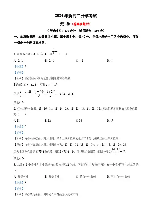 山东省济宁市邹城市2024-2025学年高二上学期开学考试数学试题含答案