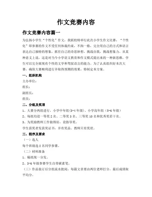 作文竞赛内容