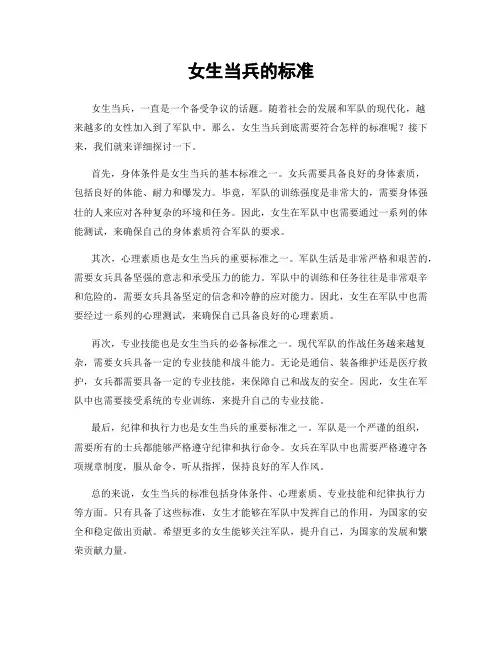 女生当兵的标准