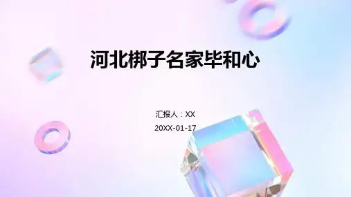 河北梆子名家毕和心