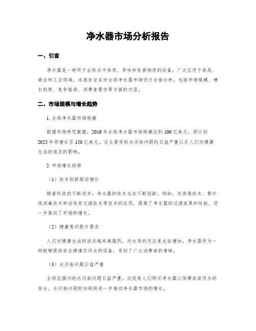 净水器市场分析报告