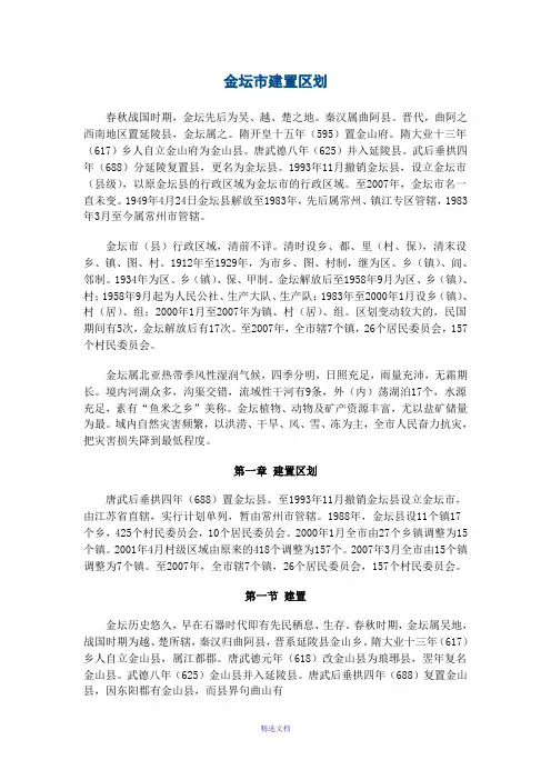 金坛市建置区划