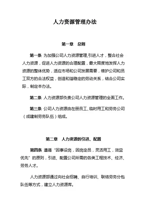 建工集团一公司人力资源管理办法