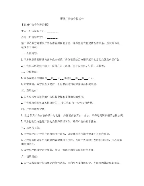 影城广告合作协议书
