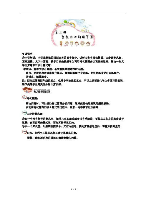 整数的四则运算①(沪教版四年级数学上培优)教师版