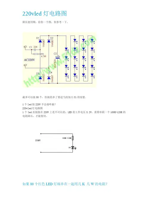 220vled灯电路图课件