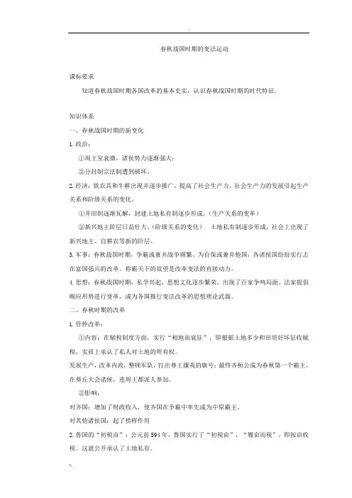 春秋战国时期的变法运动