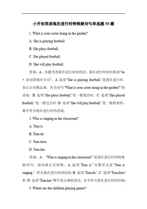 小升初英语现在进行时特殊疑问句单选题50题