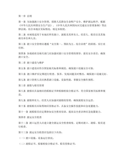 渡口安全管理制度