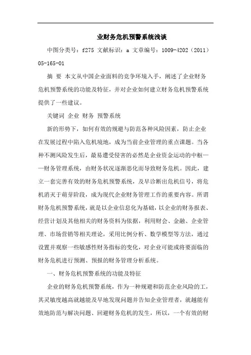 业财务危机预警系统论文