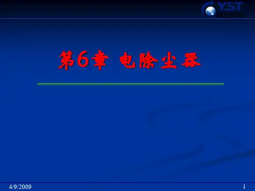 火电厂电除尘器培训资料PPT