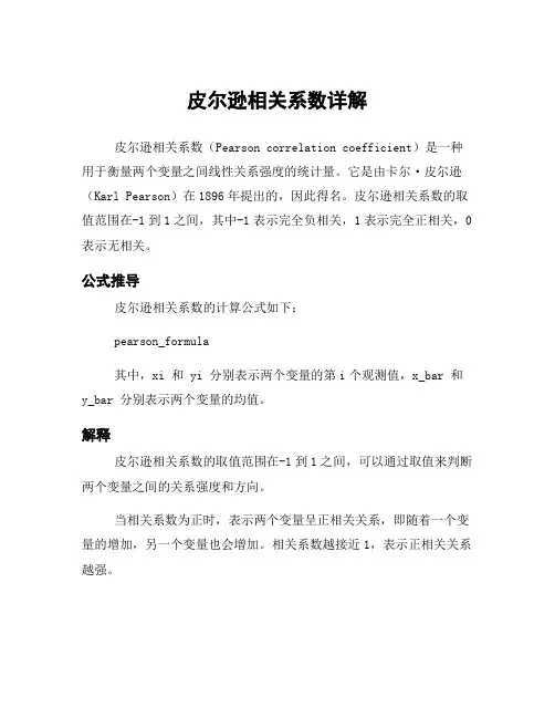 皮尔逊相关系数详解
