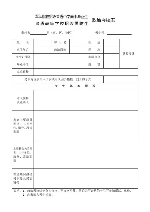 军队政治考核表