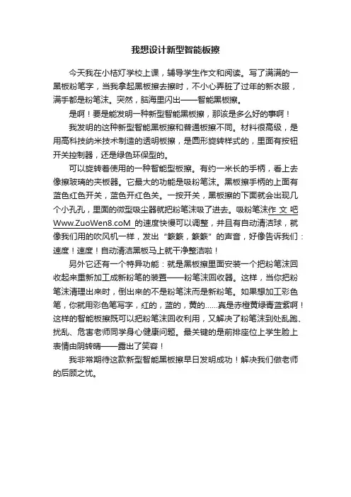 我想设计新型智能板擦