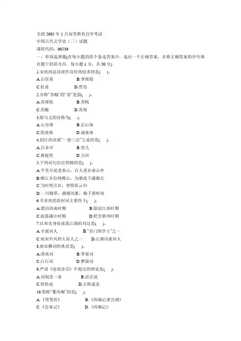 中国古代文学史二历年自考真题及答案