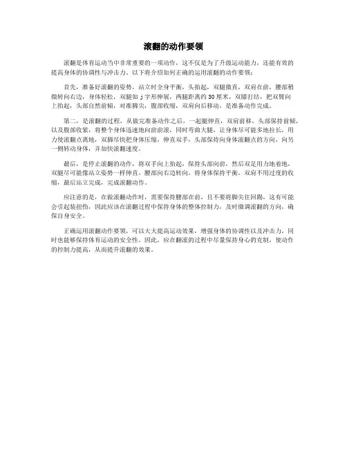 滚翻的动作要领
