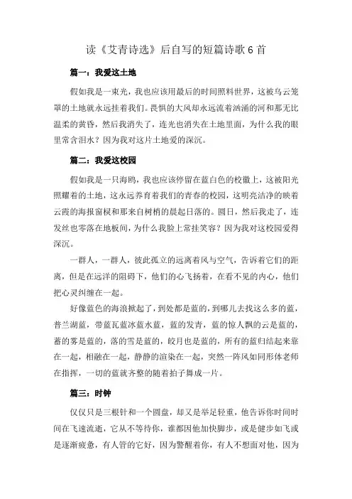 读《艾青诗选》后自写的短篇诗歌6首